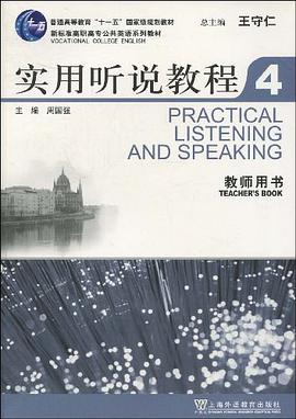 实用听说教程4 pdf epub mobi 下载