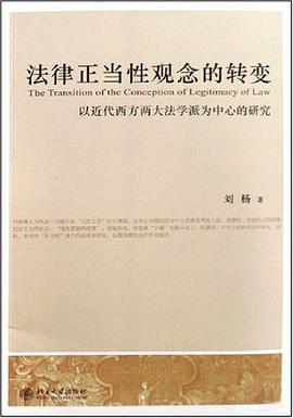 法律正当性观念的转变 pdf epub mobi 电子书 下载