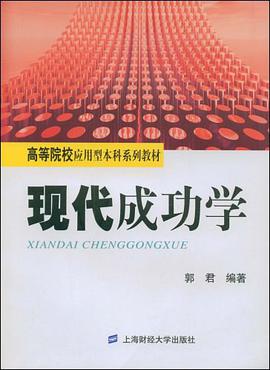 现代成功学