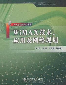 WiMAX技术、应用及网络规划 pdf epub mobi 下载