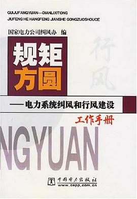 规矩方圆 pdf epub mobi 电子书 下载