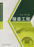 隧道工程 pdf epub mobi 电子书 下载