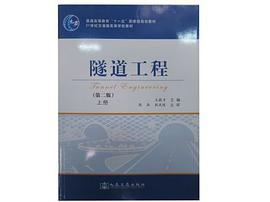 隧道工程 pdf epub mobi 电子书 下载