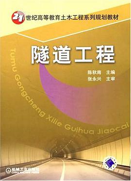 隧道工程 pdf epub mobi 电子书 下载