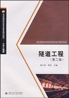 隧道工程 pdf epub mobi 电子书 下载