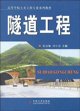 隧道工程 pdf epub mobi 电子书 下载