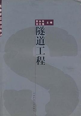 隧道工程 pdf epub mobi 电子书 下载