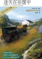 迷失在你懷中 pdf epub mobi 电子书 下载