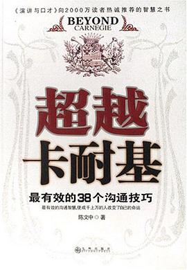 超越卡耐基 pdf epub mobi 电子书 下载