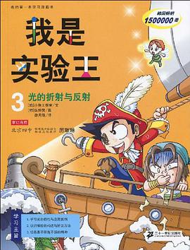 光的折射和反射-我是实验王-3