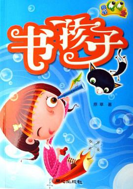 书孩子 pdf epub mobi 电子书 下载