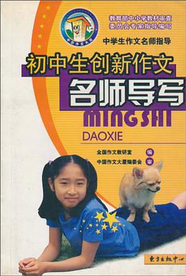 初中生分类作文精选精评 pdf epub mobi 电子书 下载