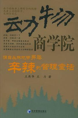 动物商学院 pdf epub mobi 电子书 下载