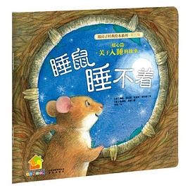 睡鼠睡不着 pdf epub mobi 电子书 下载
