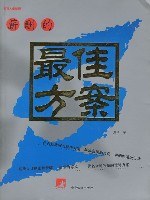 薪酬的最佳方案 pdf epub mobi 电子书 下载