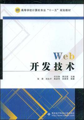 Web开发技术 pdf epub mobi 电子书 下载