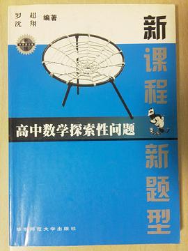 高中数学探索性问题