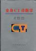 全身CT诊断学 pdf epub mobi 电子书 下载