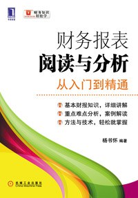 财务报表阅读与分析 pdf epub mobi 电子书 下载