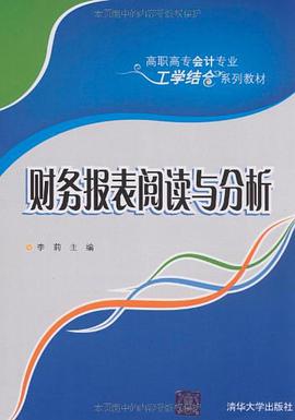 财务报表阅读与分析