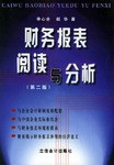 財務報錶閱讀與分析 pdf epub mobi 電子書 下載