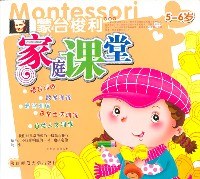 蒙台梭利家庭课堂:5-6岁 (平装) pdf epub mobi 电子书 下载