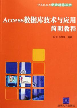 Access数据库技术与应用简明教程 pdf epub mobi 电子书 下载