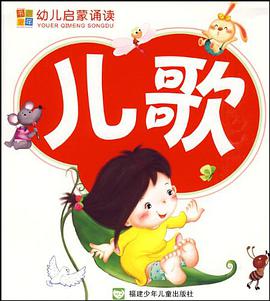 幼儿启蒙诵读