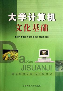 大学计算机文化基础 pdf epub mobi 电子书 下载