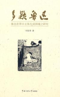 多疑鲁迅 pdf epub mobi 电子书 下载