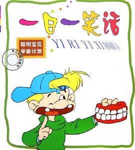 一日一笑话 pdf epub mobi 电子书 下载