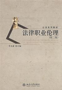法律职业伦理/公法系列教材 pdf epub mobi 电子书 下载
