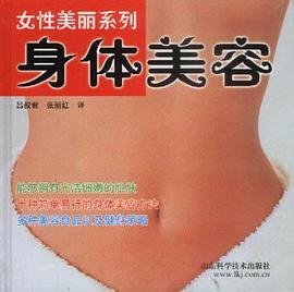 身体美容 pdf epub mobi 电子书 下载