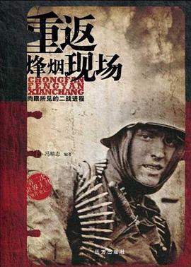 重返烽烟现场 pdf epub mobi 电子书 下载