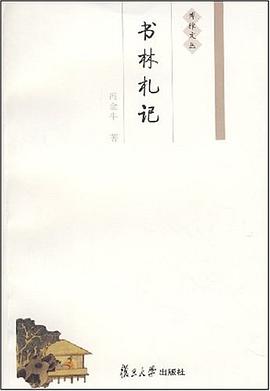 书林札记 pdf epub mobi 电子书 下载