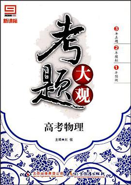 考题大观 pdf epub mobi 电子书 下载