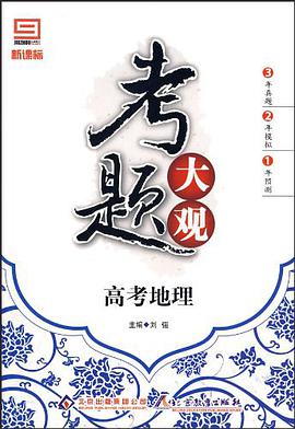 考題大觀 pdf epub mobi 電子書 下載