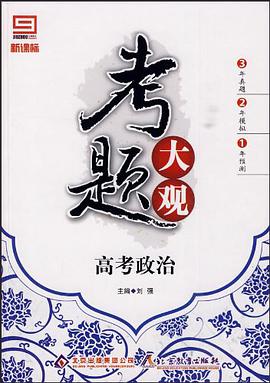 考题大观 pdf epub mobi 电子书 下载