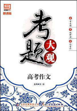 考題大觀 pdf epub mobi 電子書 下載