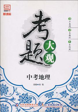 考題大觀 pdf epub mobi 電子書 下載