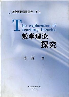 与英语新课程同行丛书 pdf epub mobi 电子书 下载