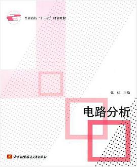 电路分析 pdf epub mobi 电子书 下载