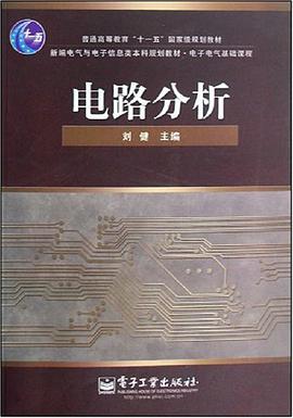 电路分析 pdf epub mobi 电子书 下载