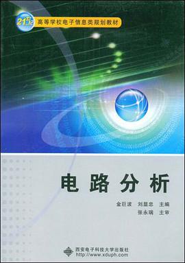 电路分析 pdf epub mobi 电子书 下载