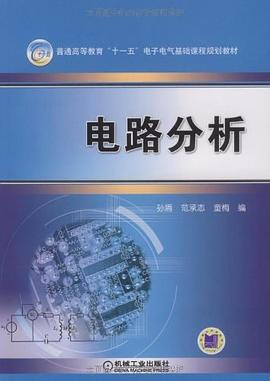 电路分析 pdf epub mobi 下载