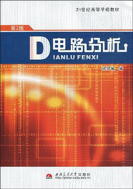 电路分析 pdf epub mobi 电子书 下载