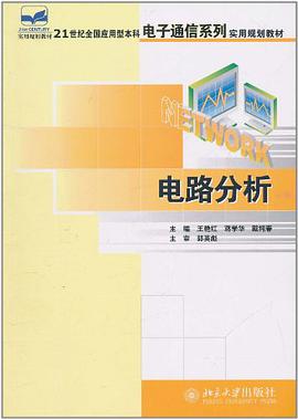 电路分析 pdf epub mobi 电子书 下载