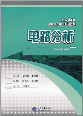 电路分析 pdf epub mobi 电子书 下载