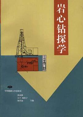 岩心钻探学 pdf epub mobi 电子书 下载