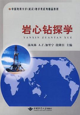 岩心钻探学 pdf epub mobi 电子书 下载